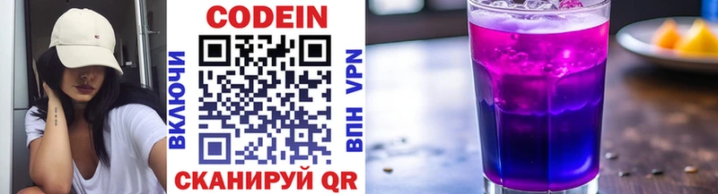 Codein напиток Lean (лин)  Каменск-Шахтинский 